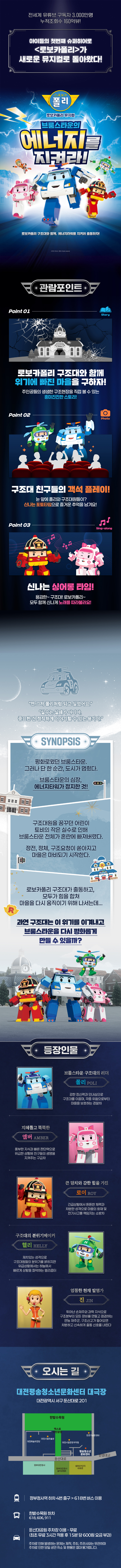 로보카폴리 브룸스타운의 에너지를 지켜라! 대전 소개이미지