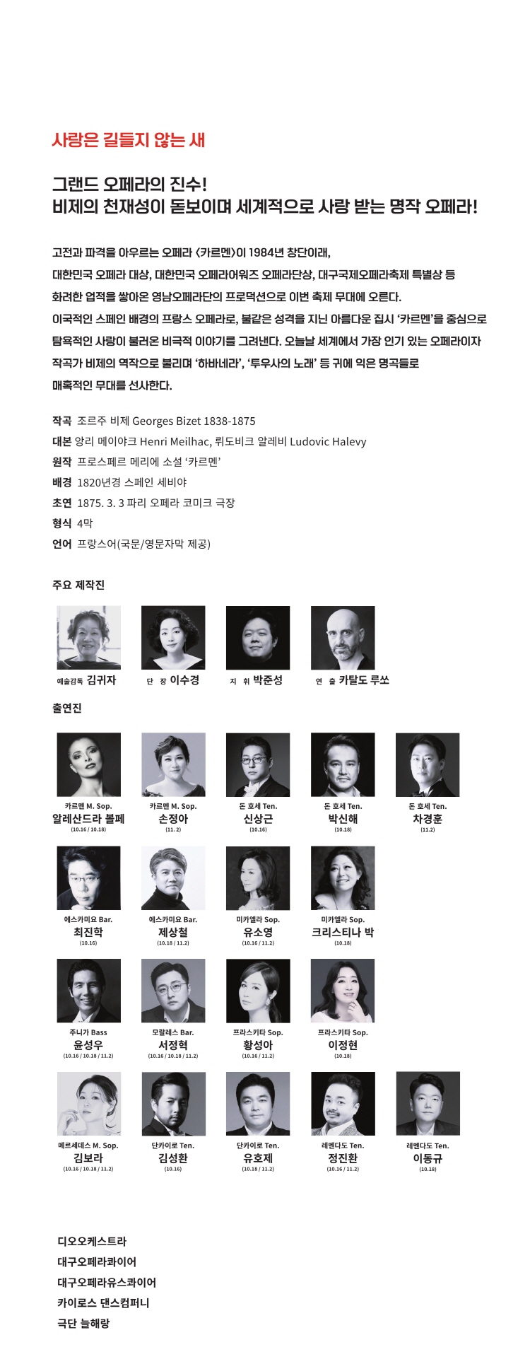 제22회 대구국제오페라축제 카르멘 대구 소개이미지