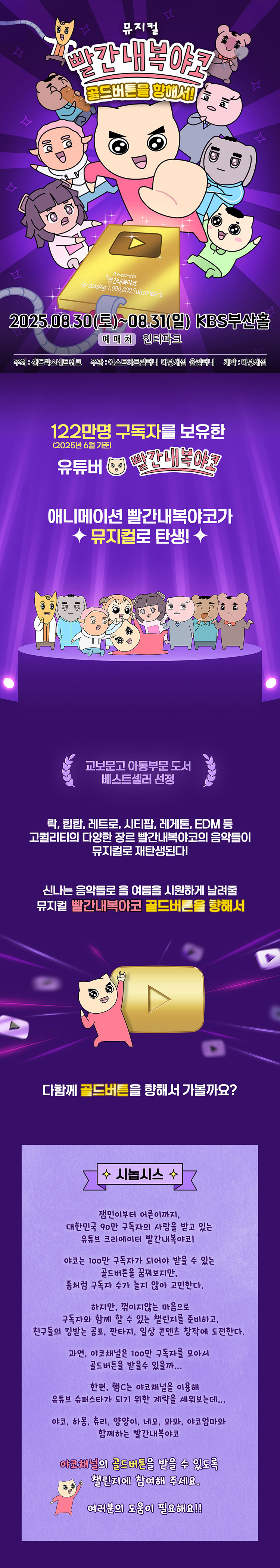 빨간 내복 야코 골드버튼을 향해서! 부산 소개이미지