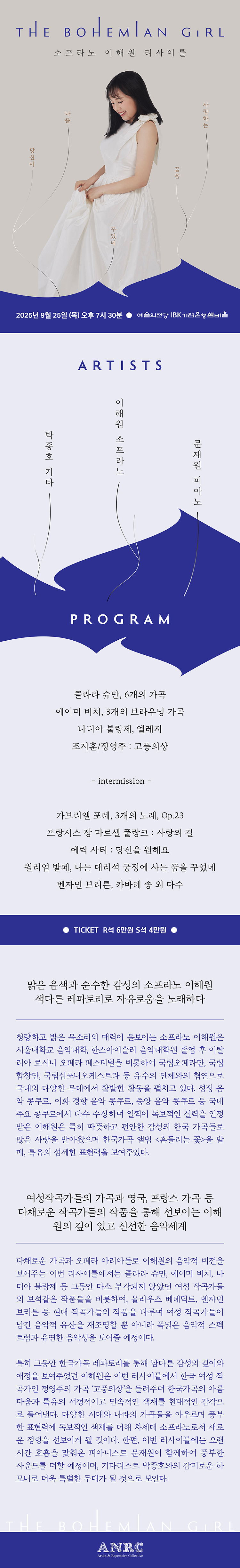 소프라노 이해원 리사이틀 소개이미지