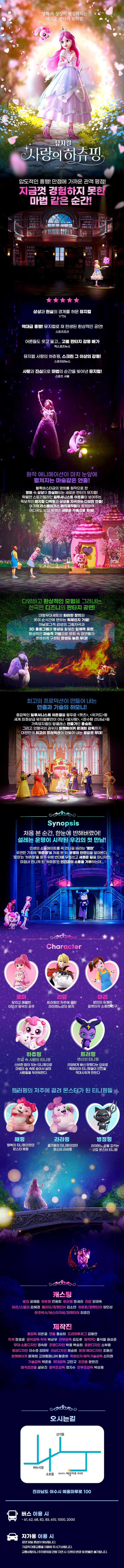 사랑의 하츄핑 여수 소개이미지