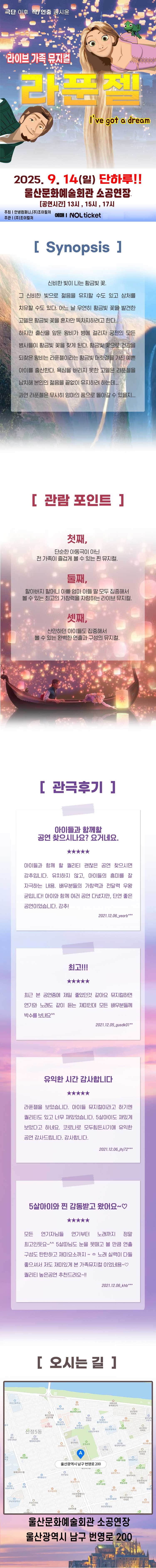 라푼젤 울산 소개이미지