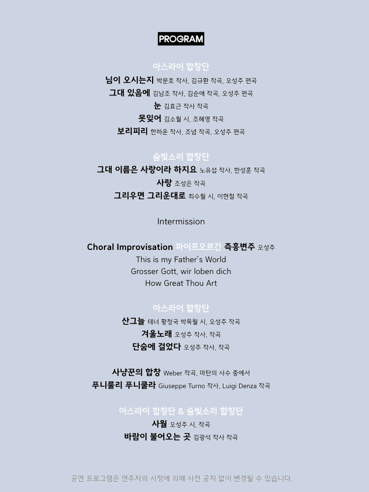제5회 아스라이 합창단 정기연주회 소개이미지