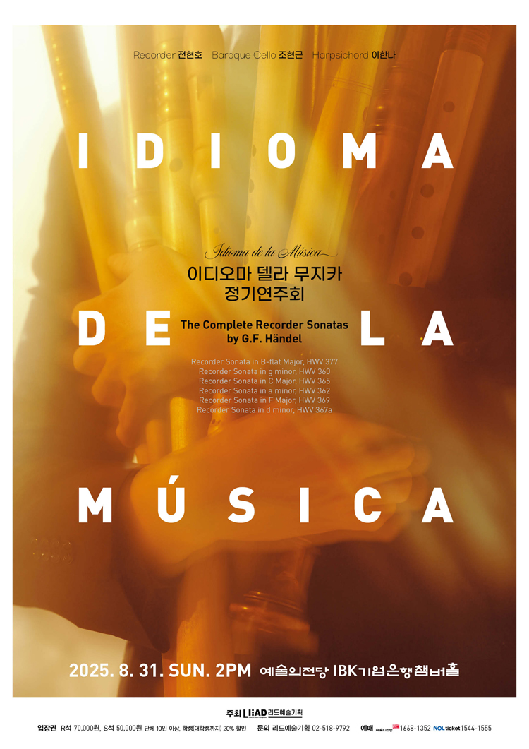 이디오마 델라 무지카 정기연주회 헨델 리코더 소나타 전곡 연주 소개이미지