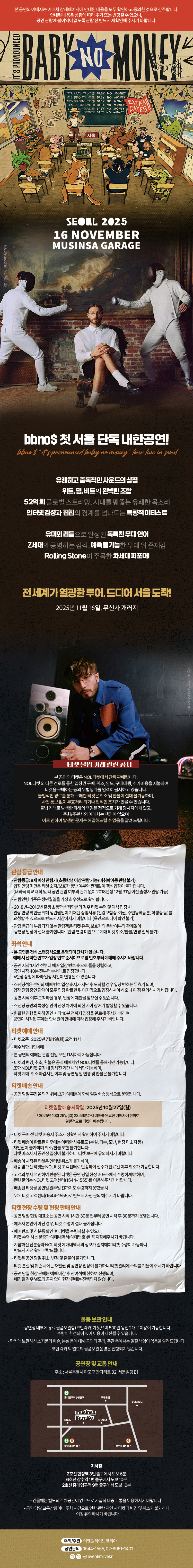 bbno$ (베이비 노 머니) 첫 내한공연 소개이미지