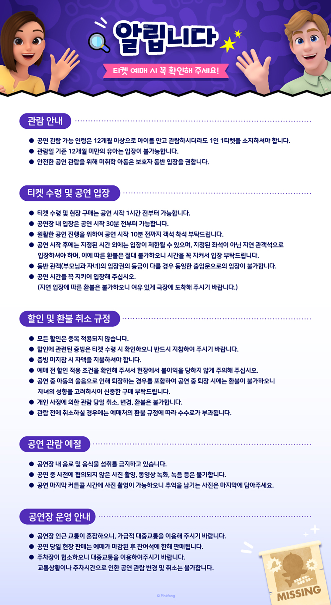 베베핀 우당탕탕 패밀리 평택 서부 소개이미지