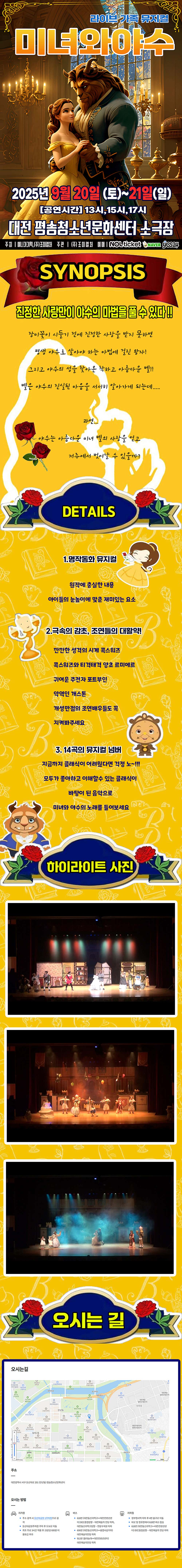 미녀와 야수 대전 소개이미지