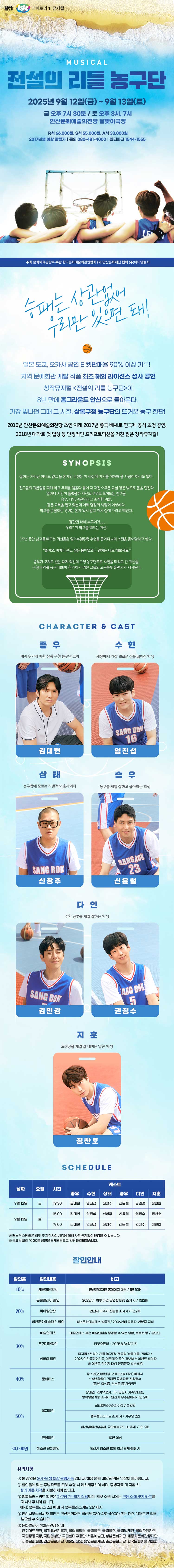 웰컴! ASAC 레퍼토리.1 전설의 리틀 농구단 안산 소개이미지
