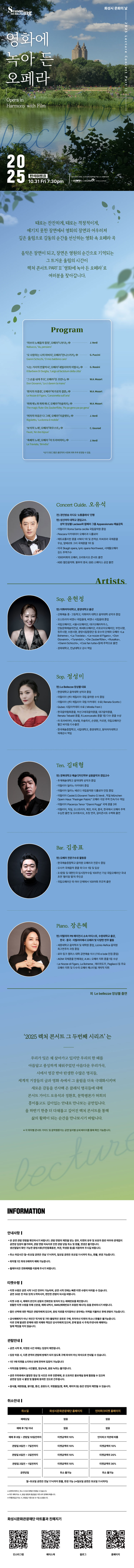 화성시 문화의 날 렉처 콘서트 PART Ⅱ 영화에 녹아 든 오페라 소개이미지