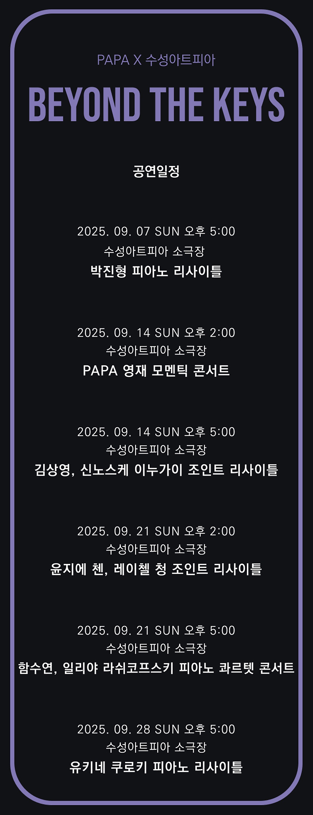 유키네 쿠로키 리사이틀 대구 소개이미지