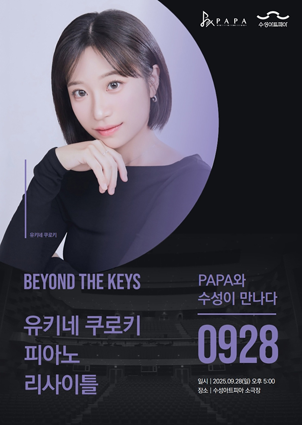 유키네 쿠로키 리사이틀 대구 소개이미지