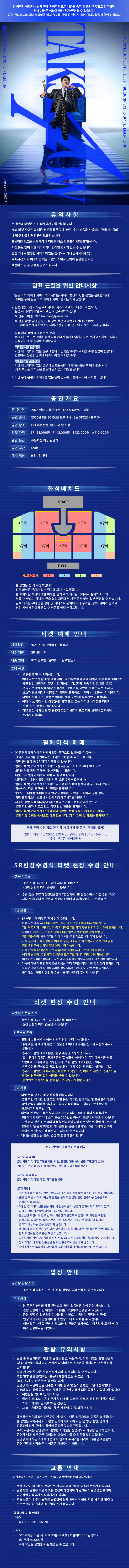 영탁 단독 콘서트 TAK SHOW4 대전 소개이미지