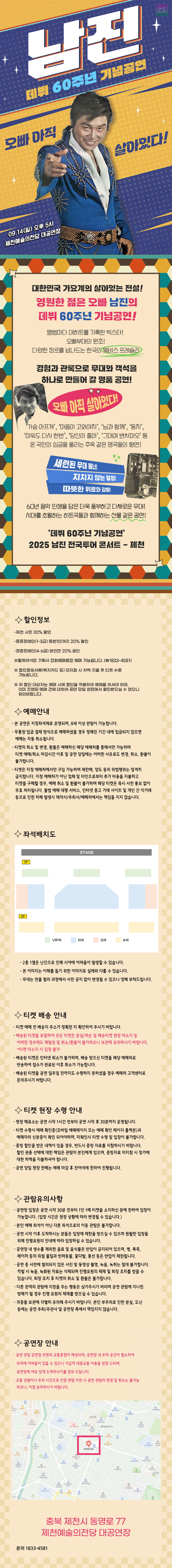 데뷔 60주년 기념공연 남진 전국투어 콘서트 제천 소개이미지