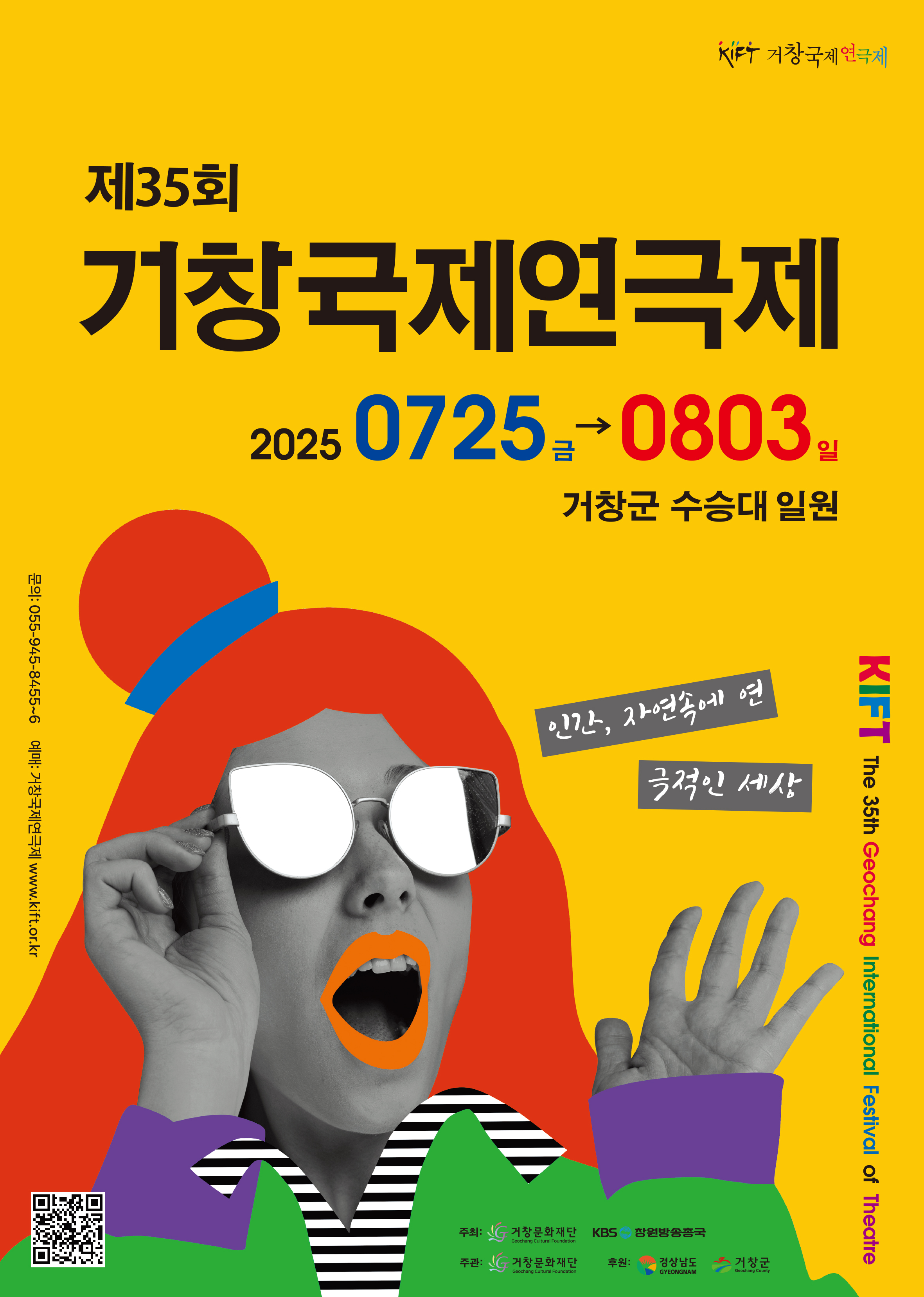제35회 거창국제연극제, 뱃속에서 (07.27) 공연 소개
