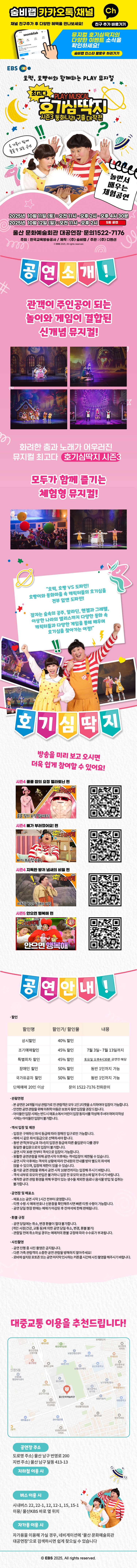 최고다 호기심딱지 시즌3 동화나라구출대작전 울산 소개이미지