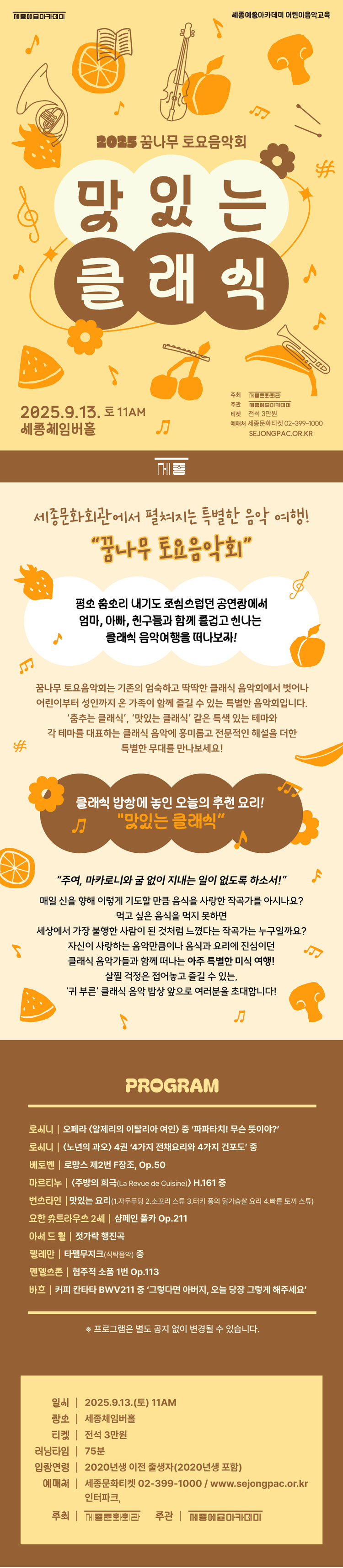 꿈나무 토요음악회 맛있는 클래식 소개이미지