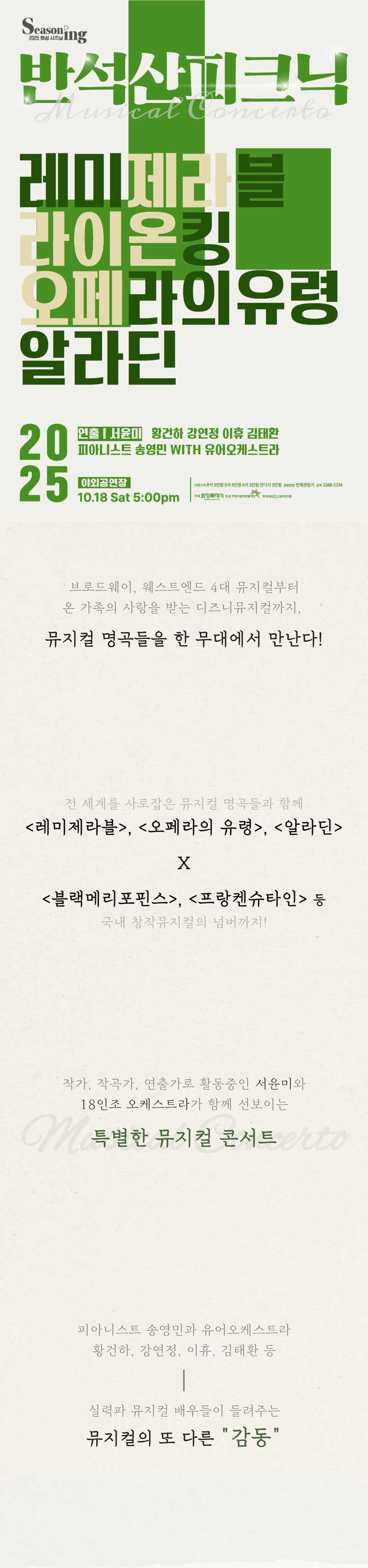 반석산 피크닉 The Musical Concerto 화성 소개이미지