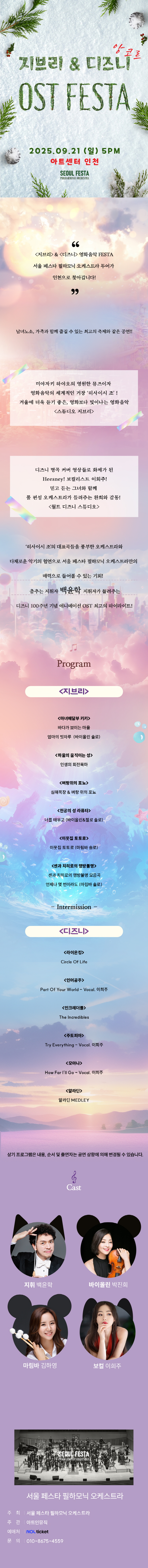 지브리 디즈니 영화음악 FESTA 인천 (앵콜) 소개이미지