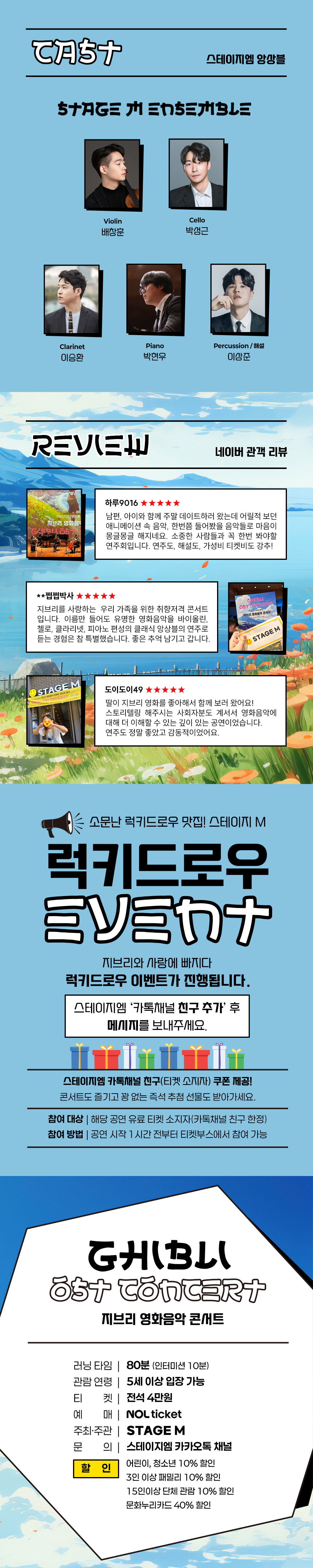 지브리와 사랑에 빠지다 지브리 영화음악 콘서트 화성 (앵콜) 소개이미지