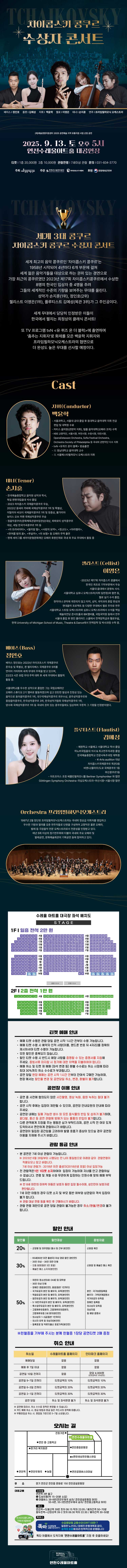 차이콥스키 콩쿠르 수상자 콘서트 연천 소개이미지