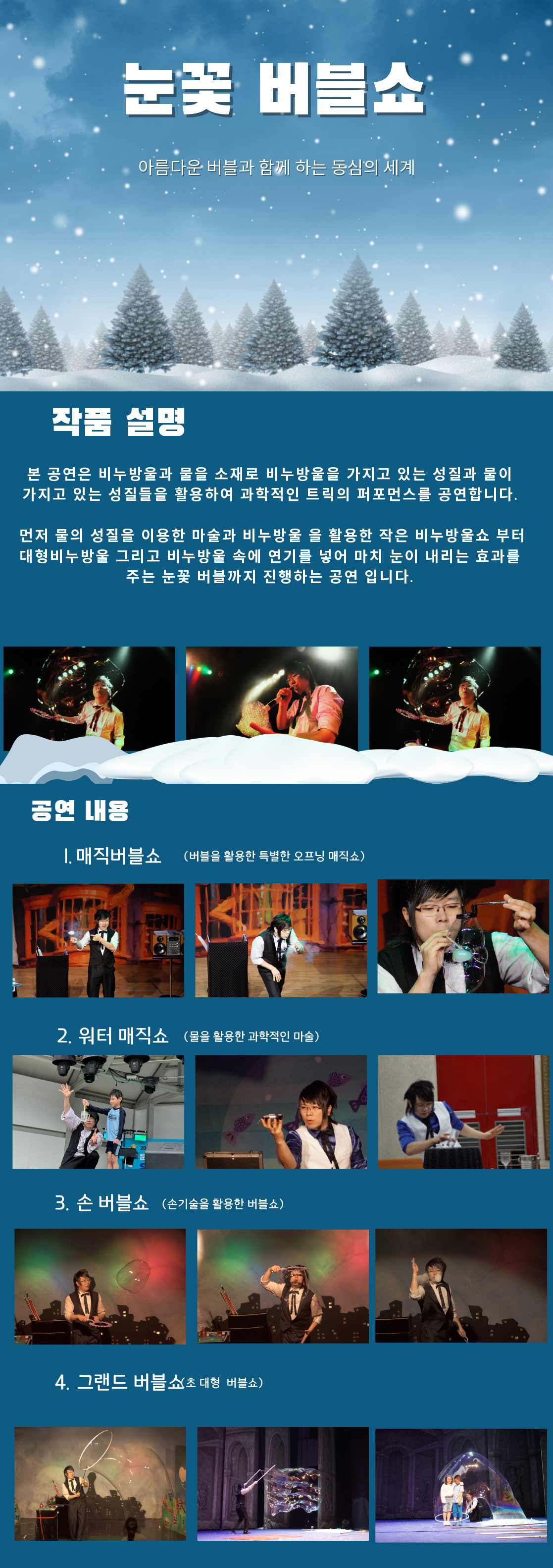 어린이아트버블쇼 김해성마술사와함께하는아트버블쇼공연 대구 소개이미지