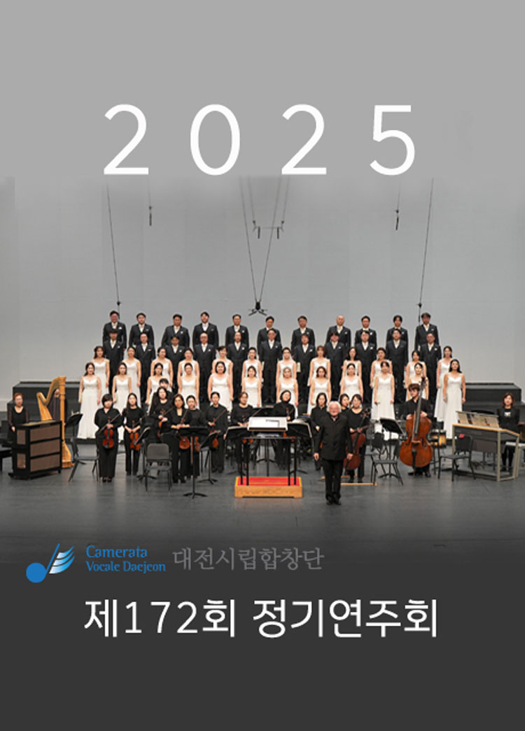 제172회 대전시립합창단 정기연주회 늦은 여름밤 음악 소개이미지