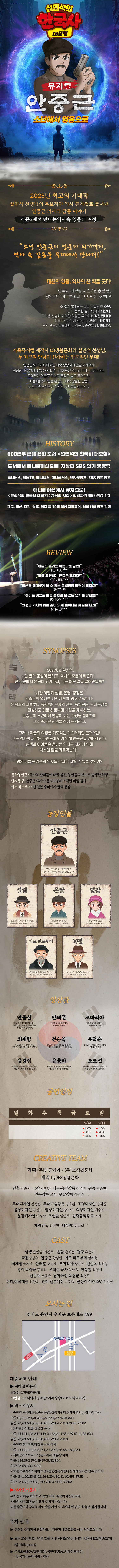 설민석의 한국사 대모험 안중근 용인 소개이미지