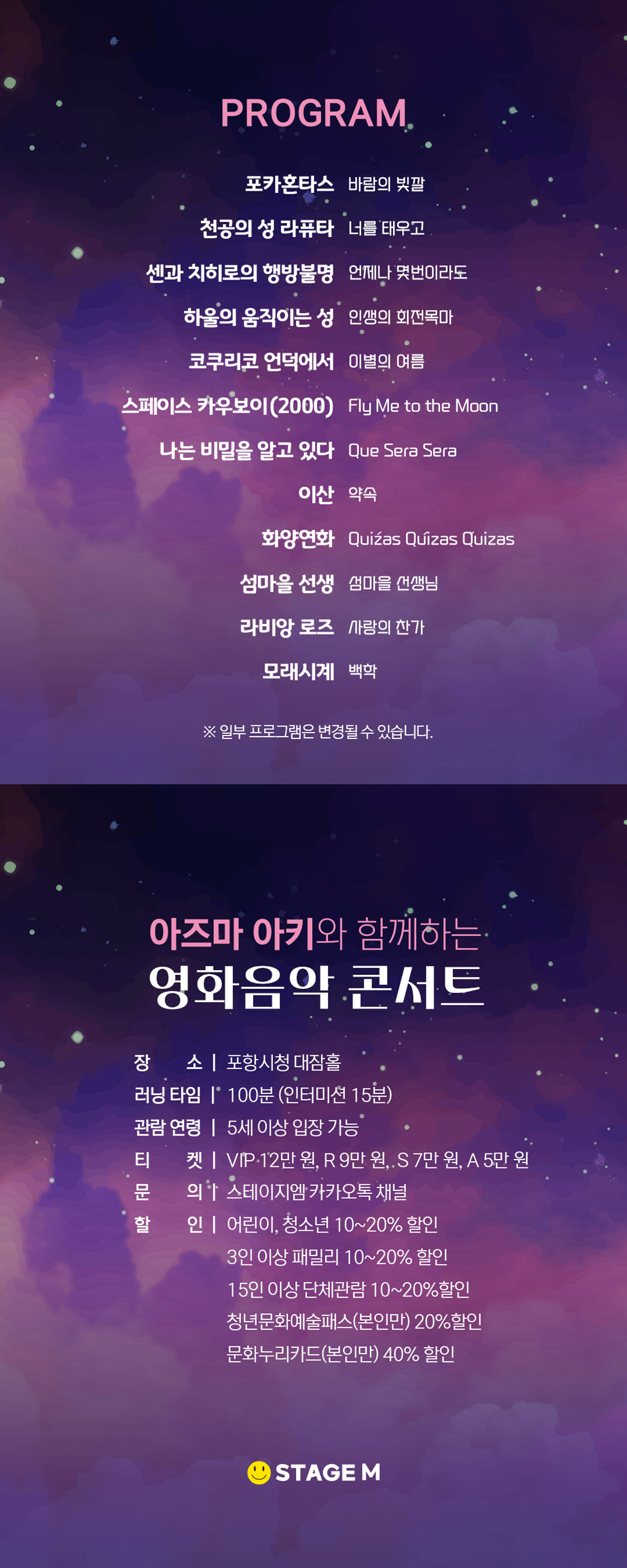 아즈마 아키와 함께하는 영화음악 콘서트 지브리 월드무비 OST 포항 소개이미지