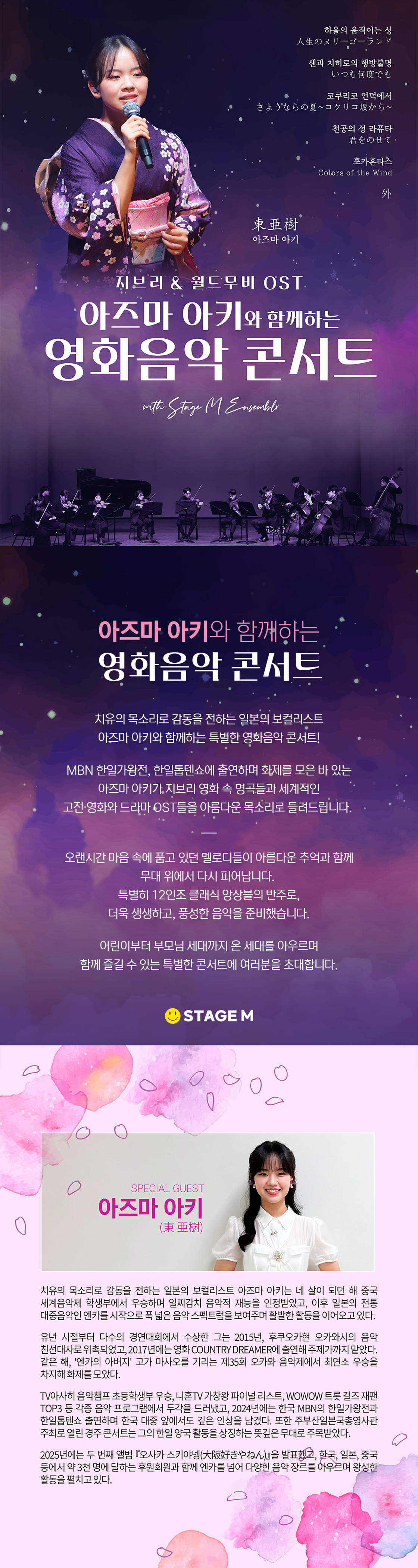 아즈마 아키와 함께하는 영화음악 콘서트 지브리 월드무비 OST 포항 소개이미지