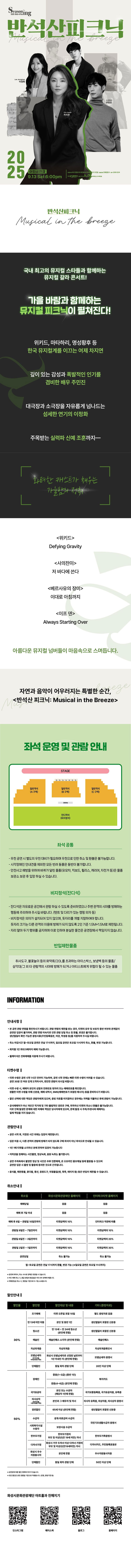 반석산 피크닉: The Musical in the Breeze 공연 소개