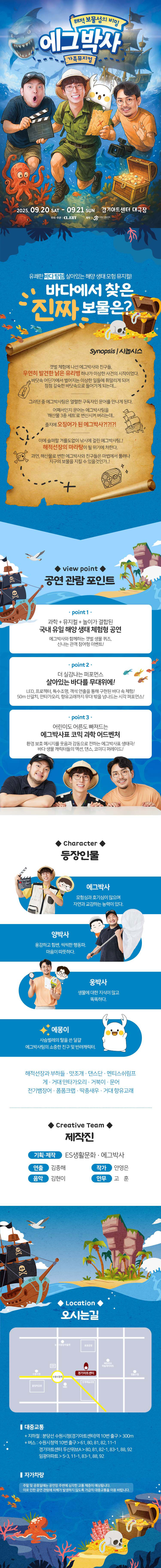 에그박사 해적 보물섬의 비밀 수원 소개이미지
