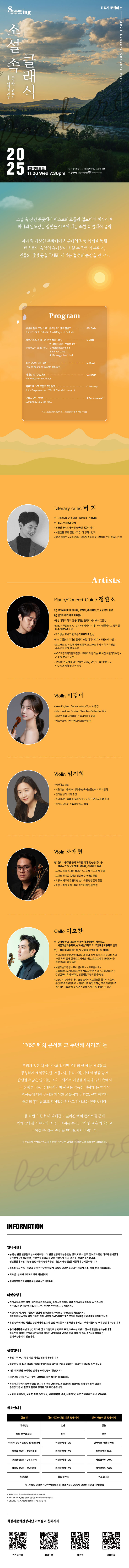 화성시 문화의 날 렉처 콘서트 PART Ⅱ. 소설 속 클래식 소개이미지
