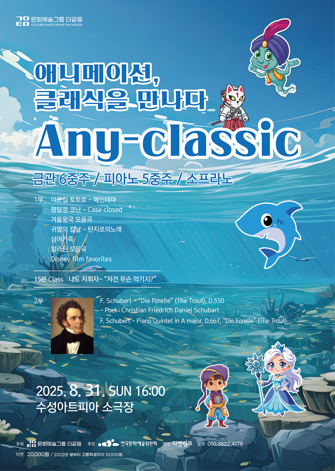 애니매이션 클래식을 만나다 대구 소개이미지