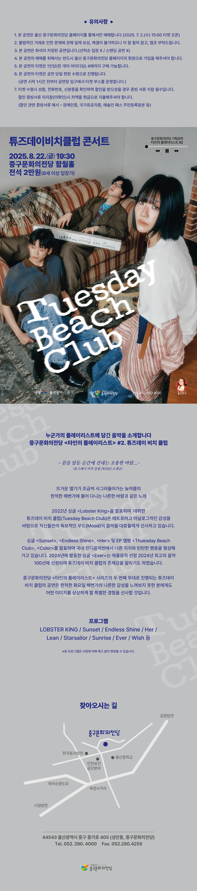타인의 플레이리스트 #2 튜즈데이비치클럽 울산 소개이미지