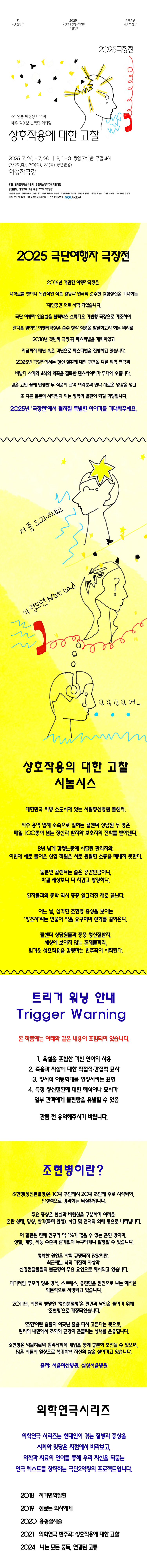 극단여행자 극장전, 상호작용에 대한 고찰 공연 소개