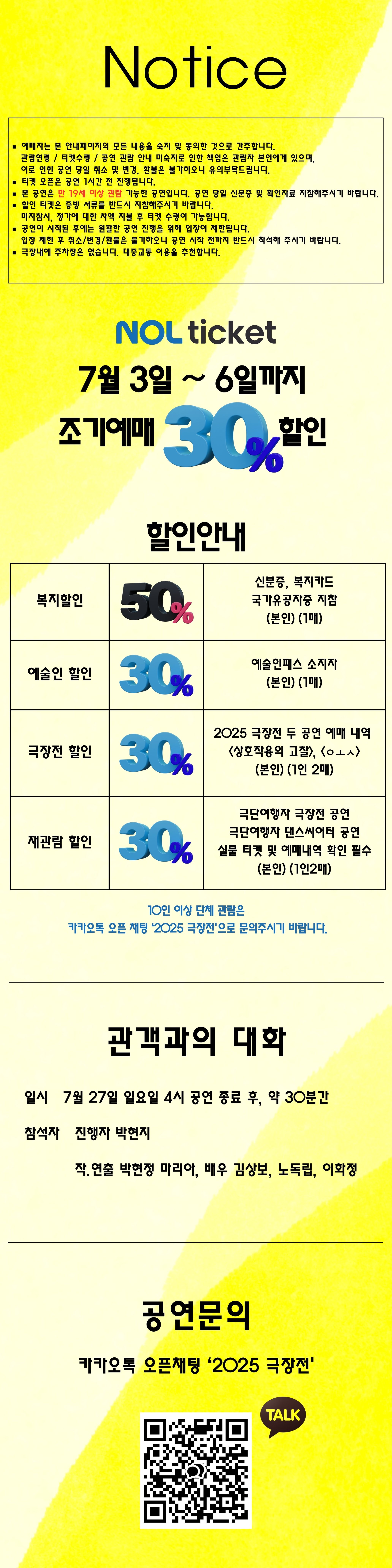 극단여행자 극장전, 상호작용에 대한 고찰 공연 소개