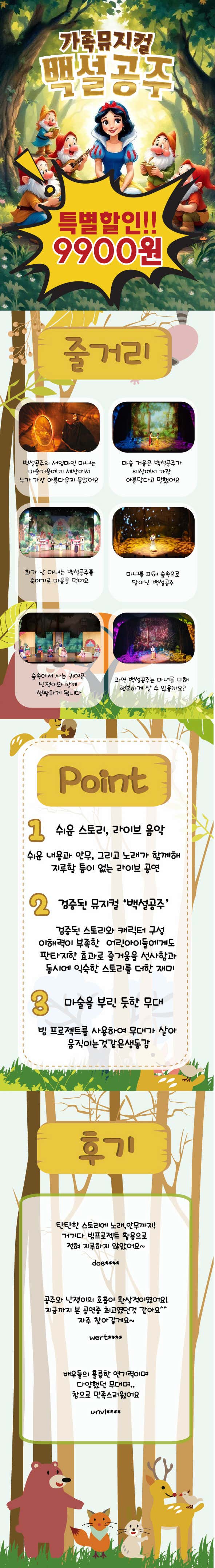 백설공주 구미 소개이미지
