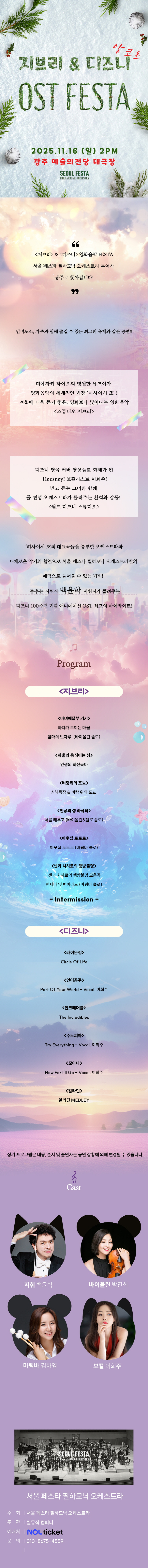지브리 디즈니 영화음악 FESTA 광주 (앵콜) 소개이미지