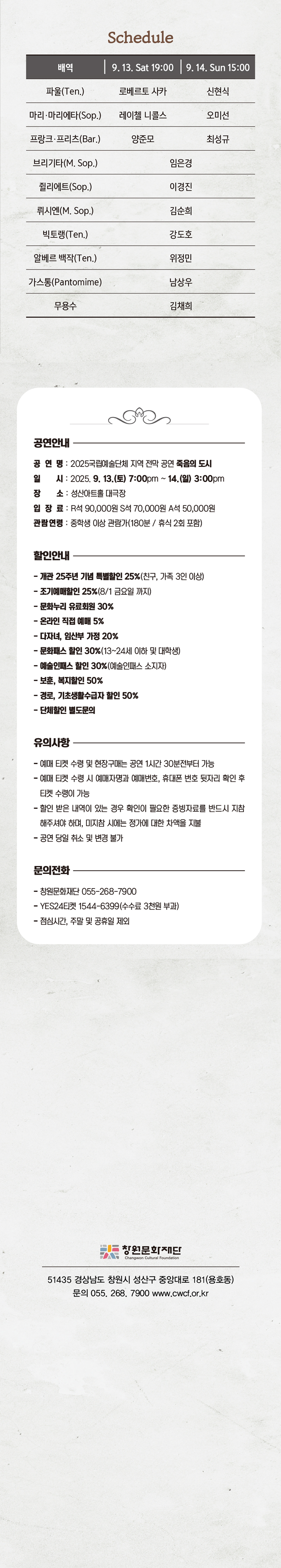 국립오페라단 죽음의 도시 창원 소개이미지