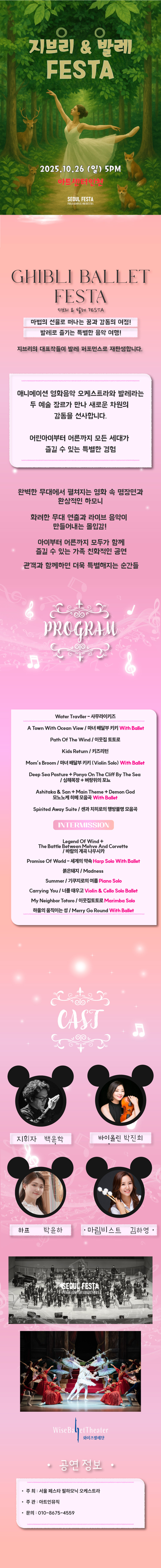 지브리 발레 FESTA 인천 소개이미지