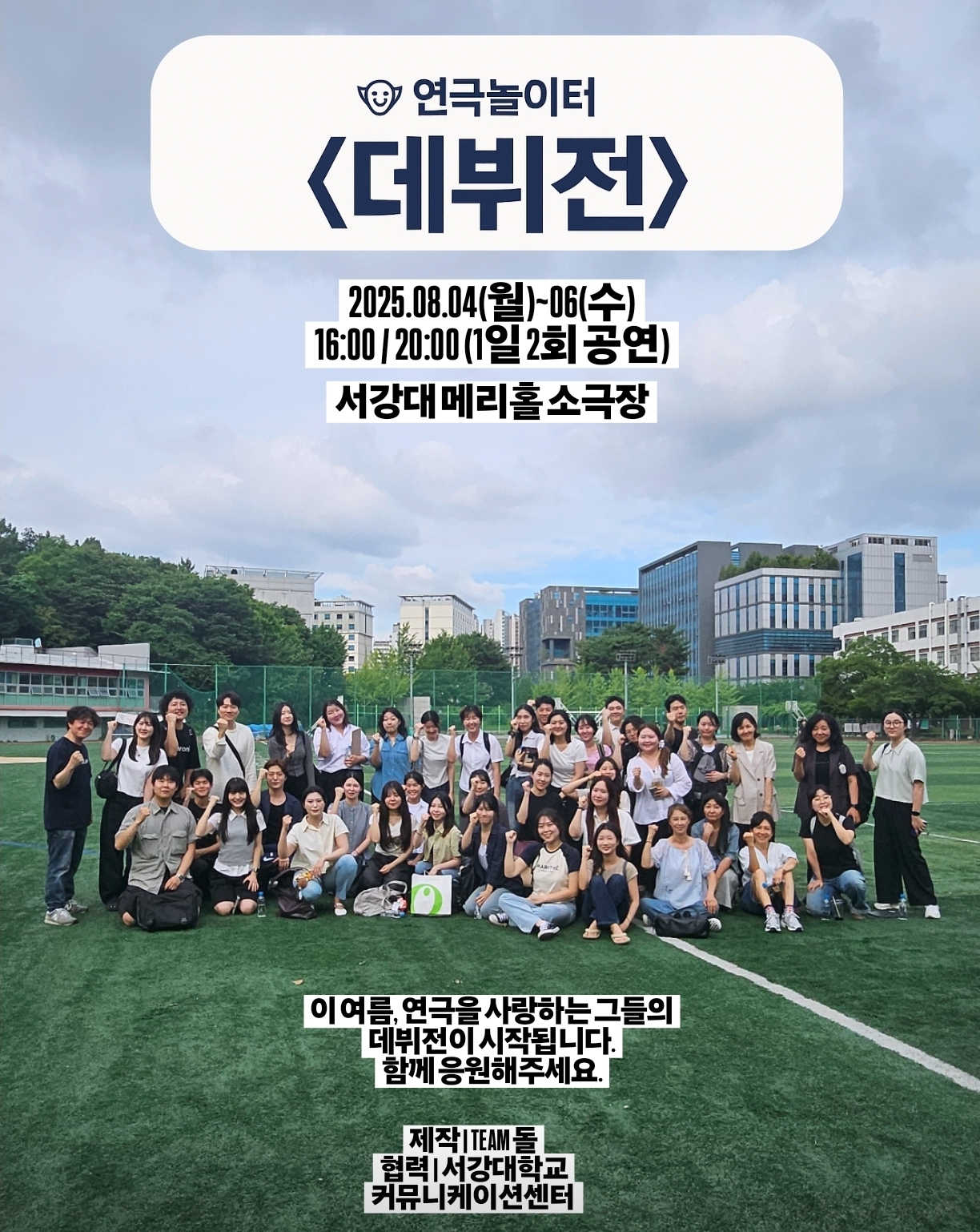 연극놀이터, 데뷔전 공연 소개