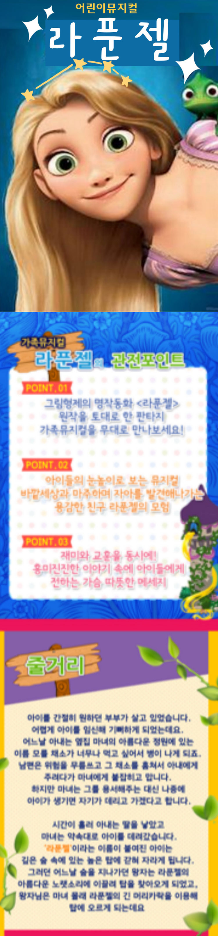 라푼젤 세종 소개이미지