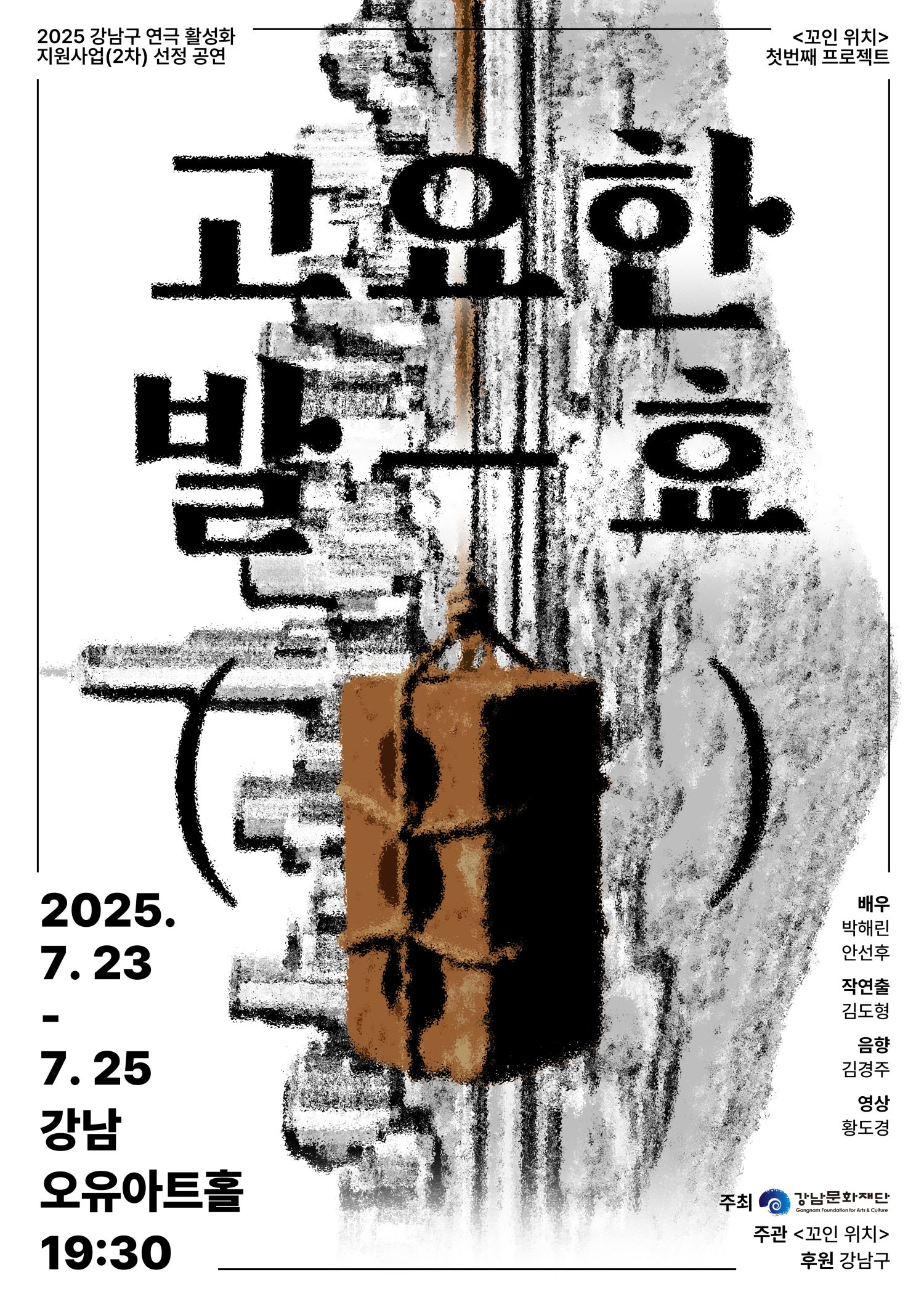 고요한 발효 공연 소개