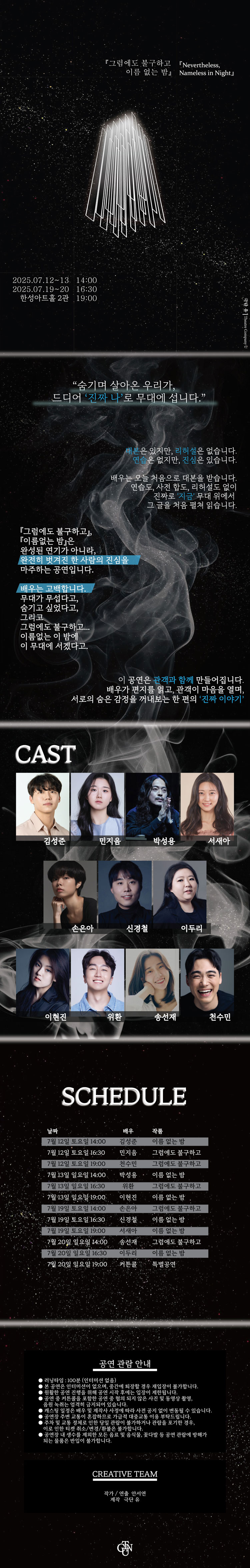 그럼에도 불구하고 이름 없는 밤 Gallery