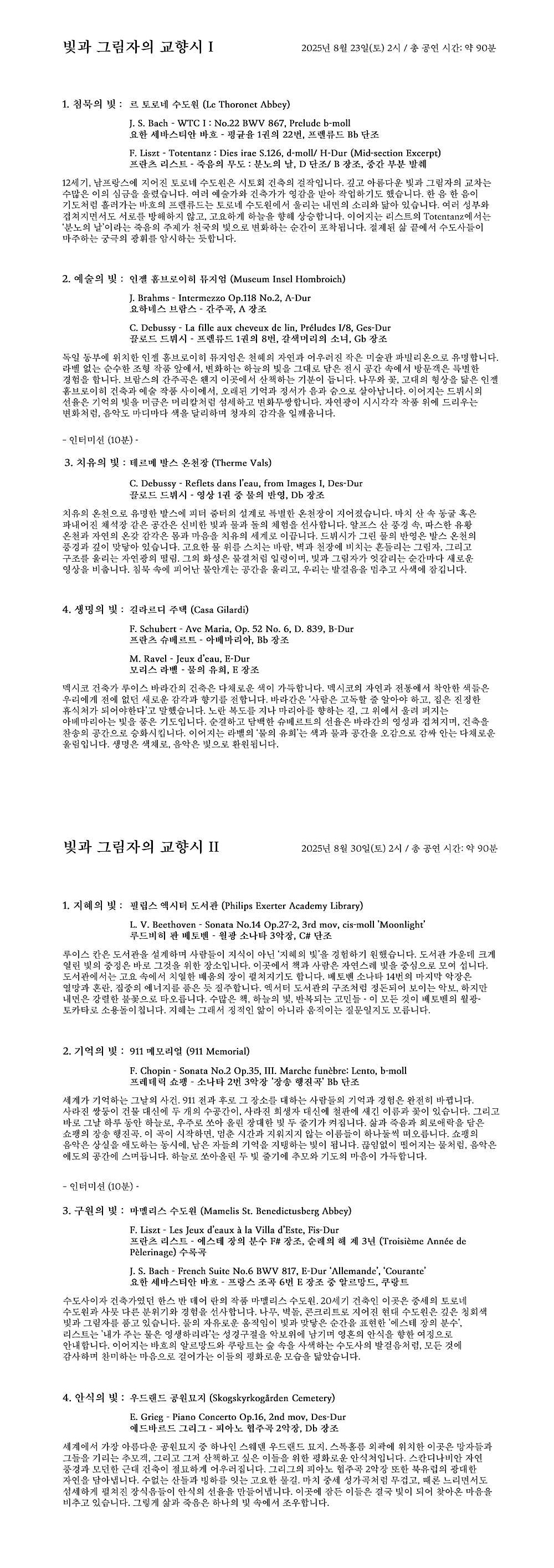 빛과 그림자의 교향시 건축과 음악의 특별한 만남 소개이미지