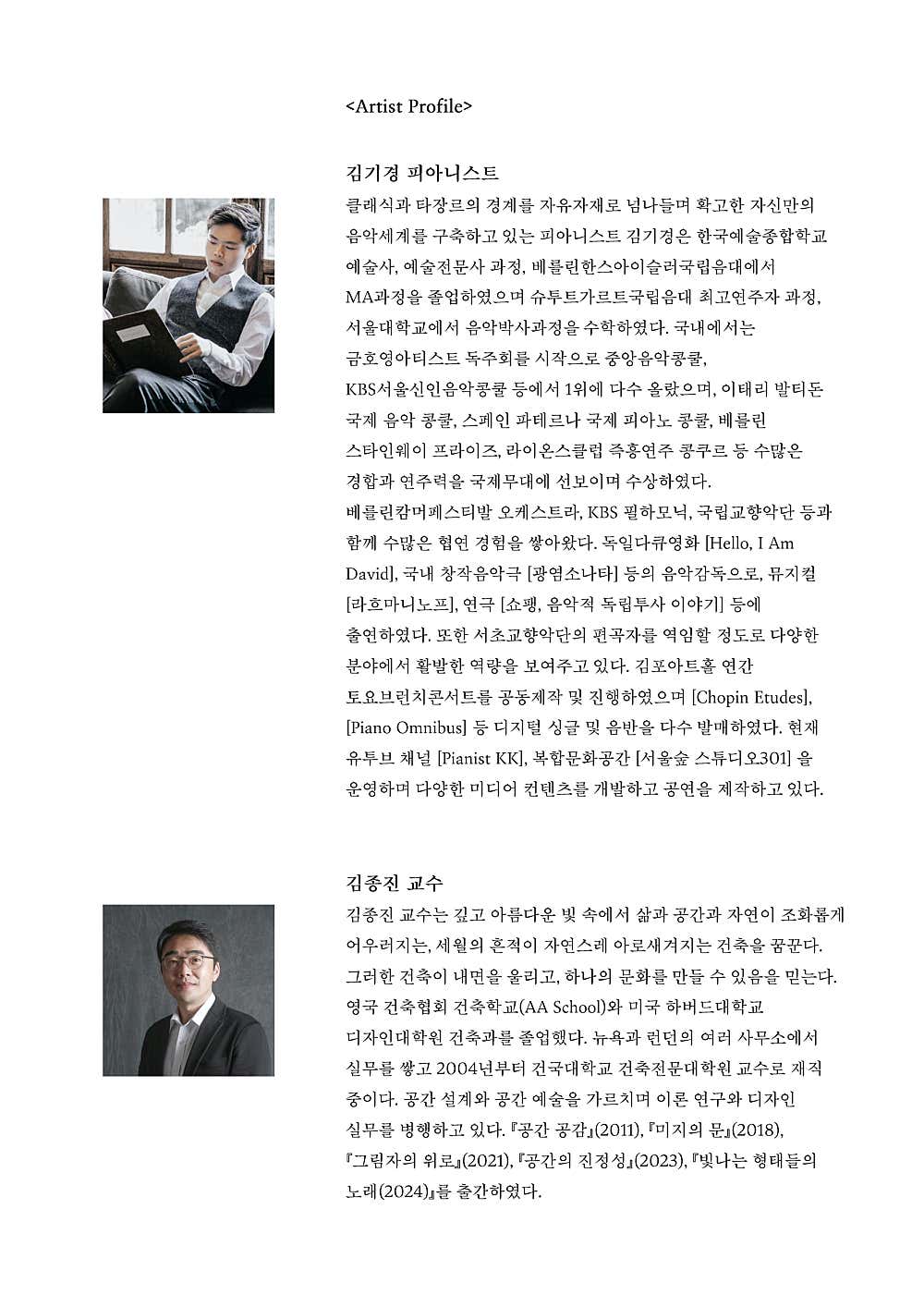 빛과 그림자의 교향시 건축과 음악의 특별한 만남 소개이미지