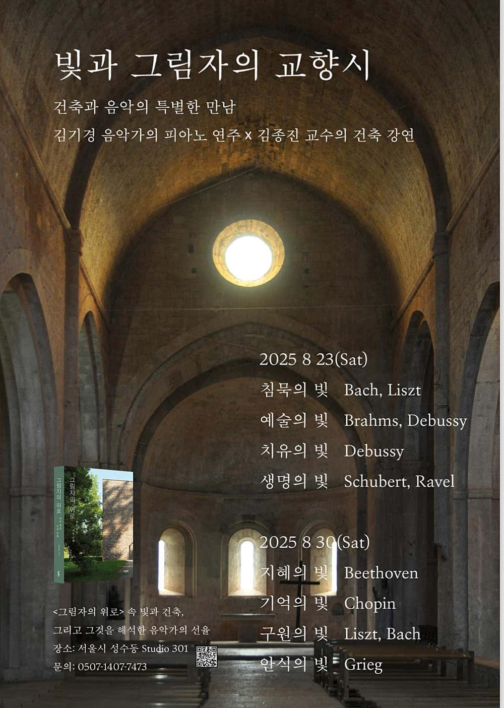 빛과 그림자의 교향시 건축과 음악의 특별한 만남 소개이미지