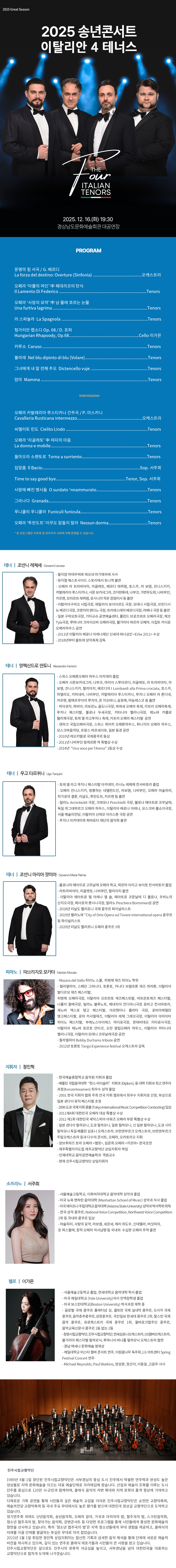 송년콘서트 이탈리안 4 테너스 경남 소개이미지