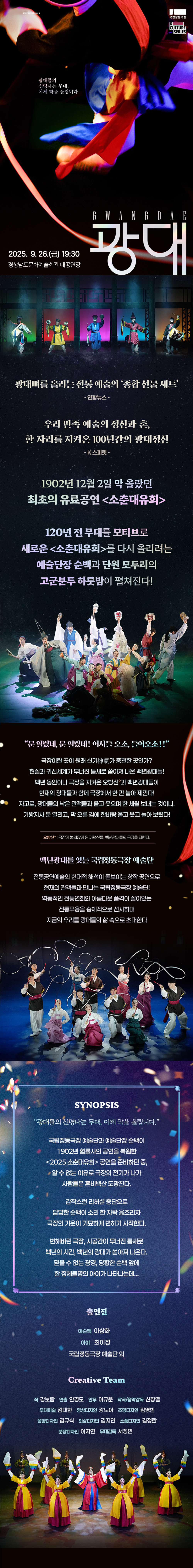국립정동극장 광대 경남 소개이미지
