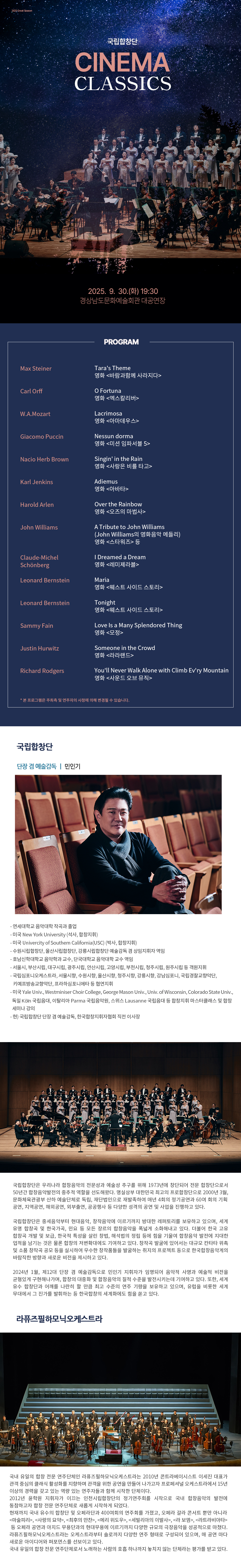 국립합창단 시네마 클래식 경남 소개이미지